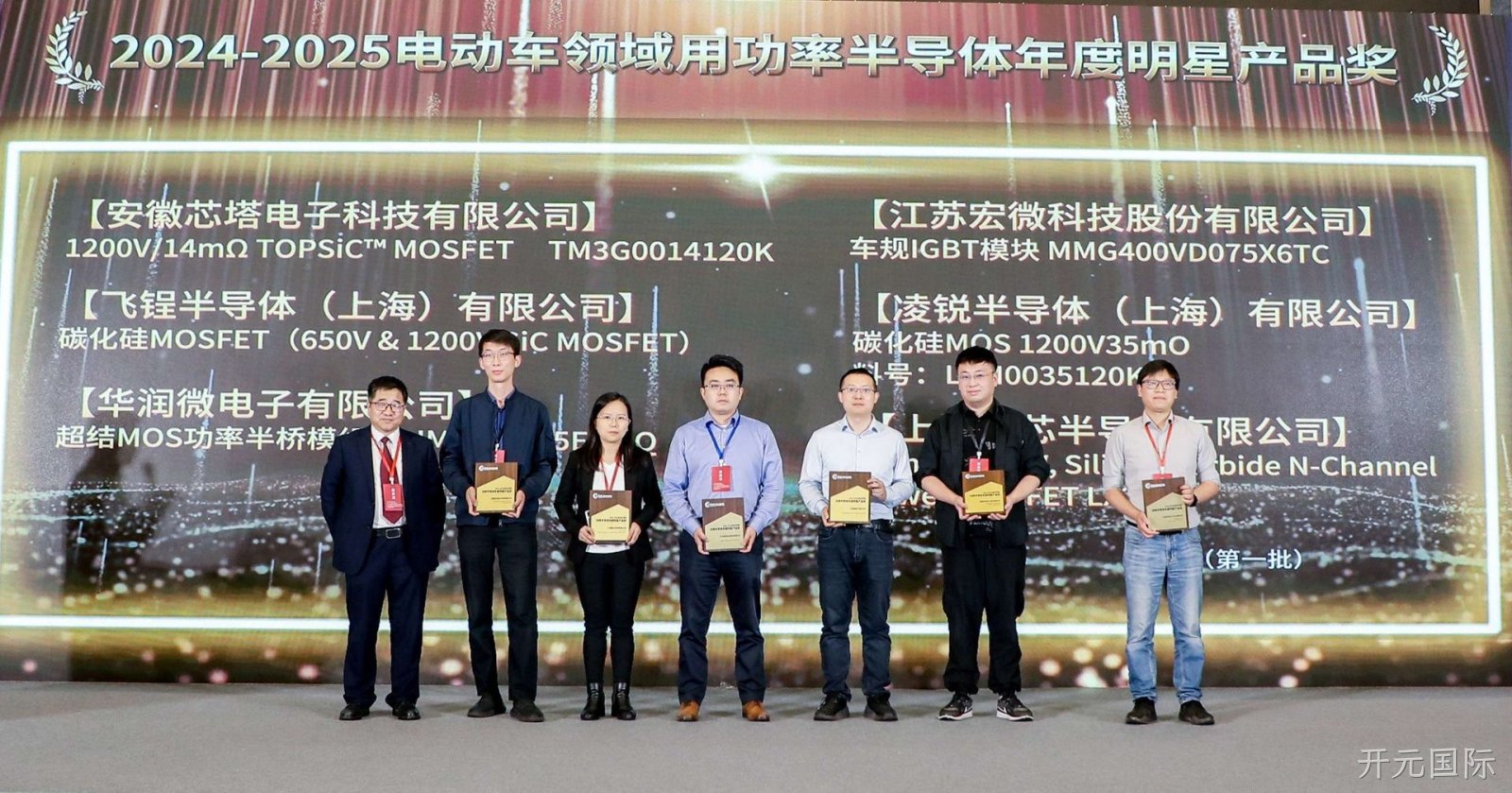 CIAS动力能源与半导体大会