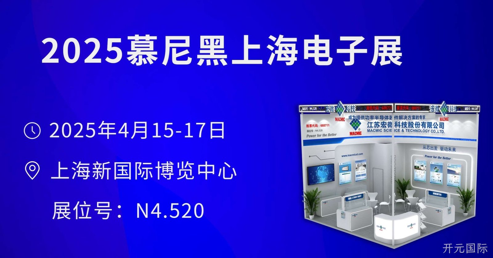 慕尼黑电子展展会邀请函
