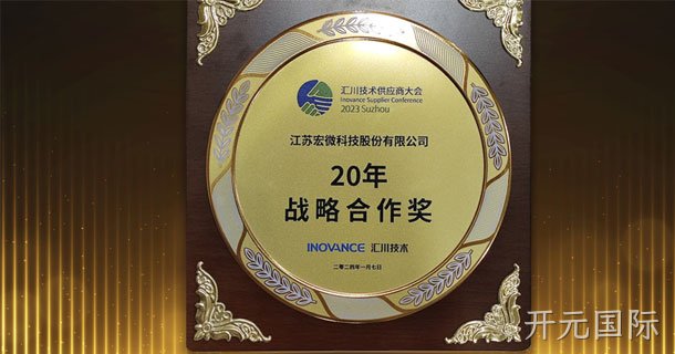 20年战略合作奖