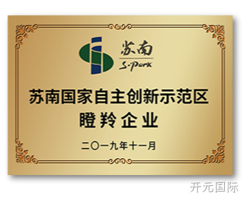 苏南国家自主创新示范区瞪羚企业