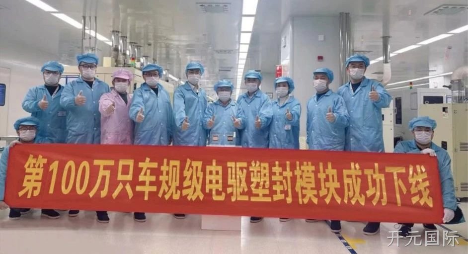 芯动能第100万只车规级电驱双面散热塑封模块成功下线